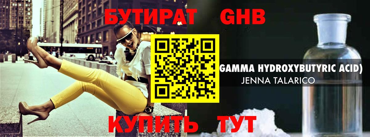 БУТИРАТ 99%  Вход с VPN  Североуральск 