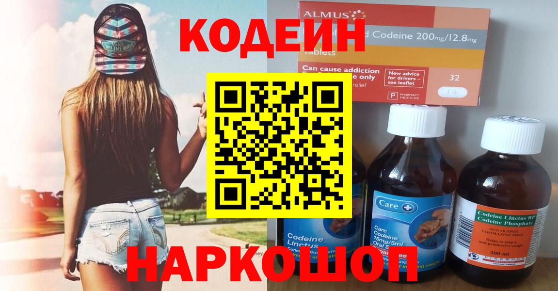 Кодеин напиток Lean (лин)  Вход с VPN  Североуральск  Кодеин Purple Drank 