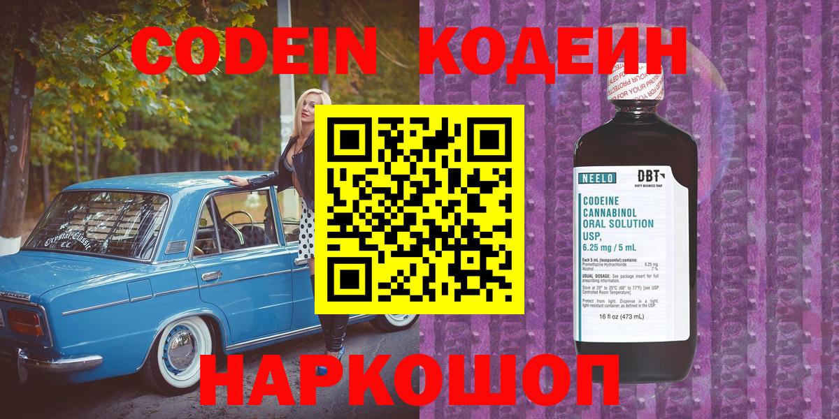 Кодеиновый сироп Lean Purple Drank Североуральск