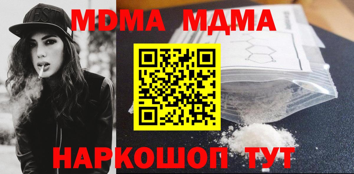 Североуральск  MDMA молли  Вход с VPN  МДМА crystal 