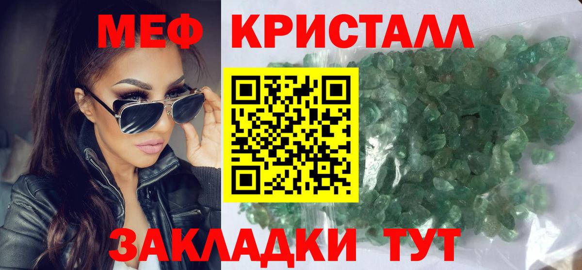 МЯУ-МЯУ кристаллы  Мефедрон кристаллы  МЕФ  Вход с VPN  Североуральск  Мефедрон 